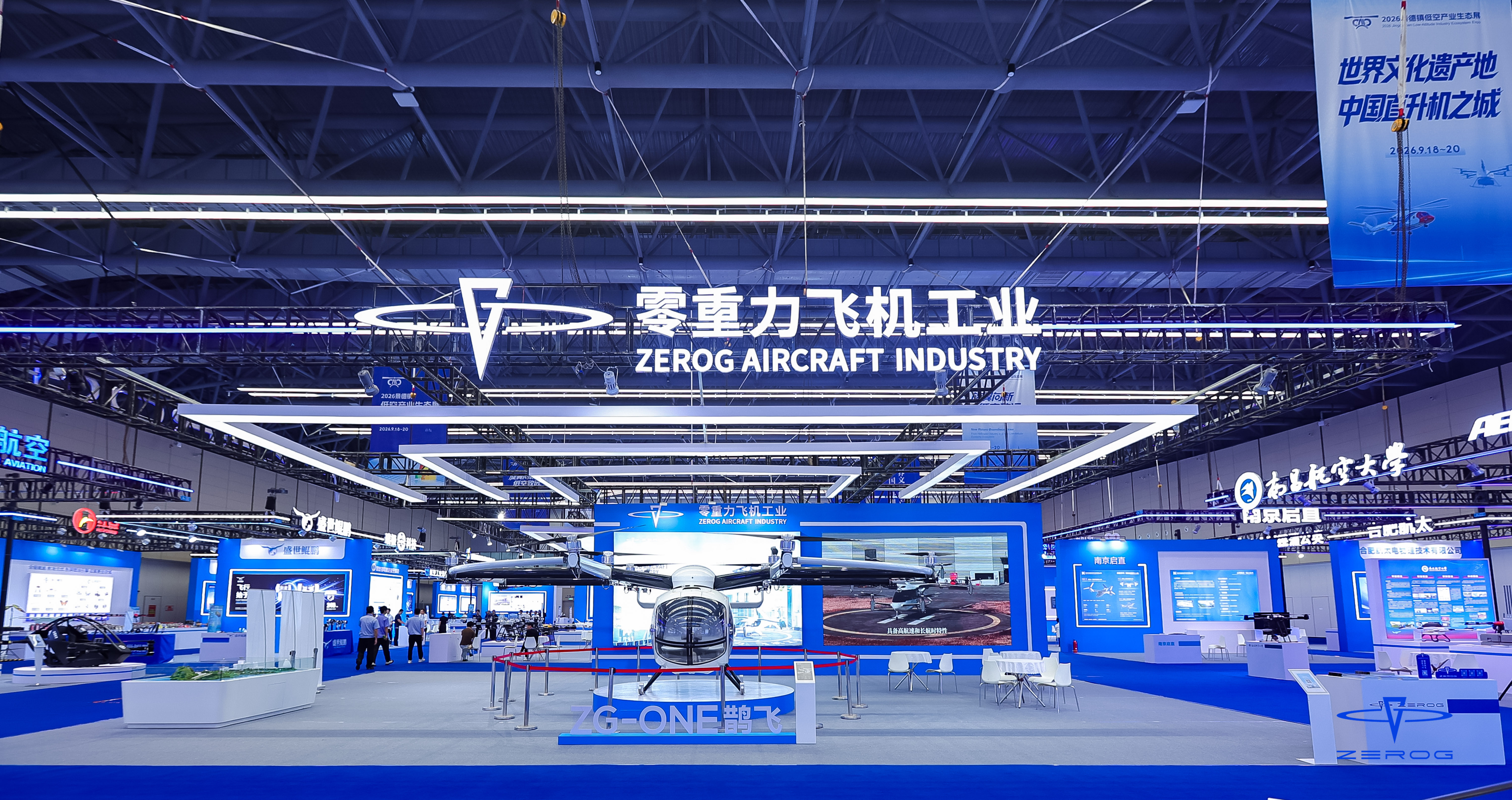 千年瓷都 旋翼轻鸣 | 零重力携ZG-ONE&ldquo;鹊飞&rdquo;亮相，聚焦大众飞行商业化